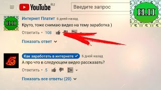 Как накрутить лайки на комментарии YouTube и попасть в ТОП [upl. by Guenzi]