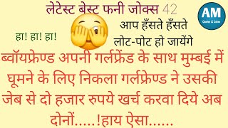 Latest Jokes 42  Hindi Very FunnyJokes  Hindi Funny Chutkule jokes chutkule funny trending [upl. by Corliss838]