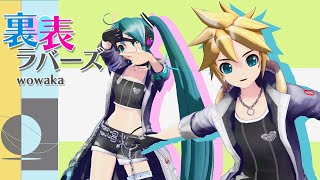 【PDA FT】TwoFaced Lovers 裏表ラバーズ  Hatsune Miku ・Kagamine Len [upl. by Alael]