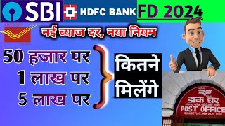 SBI FIXED DEPOSITE full Details videoSbi Fd Hdfc And Sbi Fixed Deposite Compare [upl. by Anirroc]