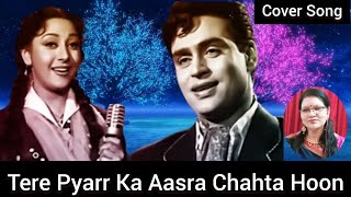 Tere Pyar Ka Aasra Chahta Hoon Dhool Ka songPhool 1959 Rajender kumar Mala Sinha Cover Song [upl. by Shue]