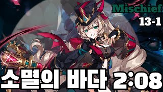 Elsword KR엘소드 미스치프 소멸의 바다 현인 208 MischiefLithia 4th path 131 solo play [upl. by Rankin]