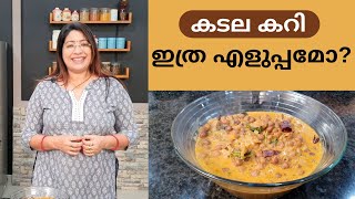 Onam Series 4 How to Make Tasty Sadya Style Aviyal  സദ്യ സ്പെഷ്യൽ അവിയൽ  Lekshmi Nair [upl. by Ynnav]