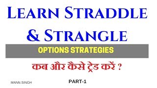 Learn Straddle and Strangle Options StrategiesPart 1 [upl. by Camille368]