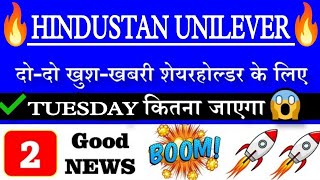 HINDUSTAN UNILEVER SHARE LATEST NEWS•HINDUSTAN UNILEVER SHARE TARGETS•HINDUSTAN UNILEVER NEWS•HULGV [upl. by Barfuss]