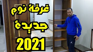 غرفة نوم جديدة 2021 عند موبليني اثاث القليعة [upl. by Diskson767]