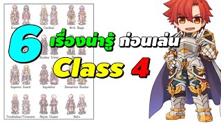 6 เรื่องน่ารู้ ก่อนเล่น Class 4  Ragnarok Online Gravity RO GGT [upl. by Pammie]