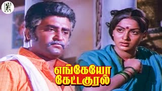 நான் யாரோட பொண்ணு ⁉️ Engeyo Ketta Kural Movie Scene HD  Rajinikanth  Ambika [upl. by Emee420]