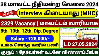 2329 VACANCY👉MADRAS HIGH COURT RECRUITMENT 2024 TAMIL😍MHC JOB VACANCY 2024👉TN GOVERNMENT JOBS 2024 [upl. by Notreve739]