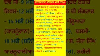 Nanakshahi Calendar May 2024  Sangrand May 2024  Gurpurab May 2024  Puranmashi in May 2024 [upl. by Fitton]