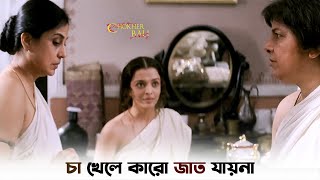 আর কেউ বুঝি ইংরেজি জানেনা   Chokher Bali  Rituparno G  Prosenjit  Aishwarya  Svf Ekush [upl. by Orrin529]