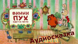 ВинниПух I Аудиосказка для детей [upl. by Saihttam63]