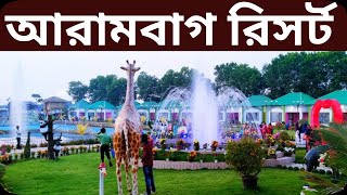 Arambagh Resort amp Water Park  Hooghly Tourism  West Bengal [upl. by Delainey]