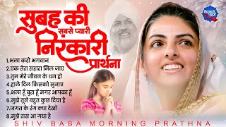 सुबह की प्यारी निरंकारी प्रार्थना Nonstop Nirankari Geet  Nirankari Bhajan 2024  Nirankari Satsang [upl. by Ammann100]