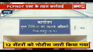 Raipur में PCPNDT Act के तहत कार्रवाई  8 Sonography Center का Register Canceled 2 सेंटर बंद [upl. by Luella622]