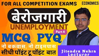 Unemployment  Part 4  MCQ  PYQ  बेरोजगारी  GK  Economics  By Jitendra Nehra Sir [upl. by Gallenz]