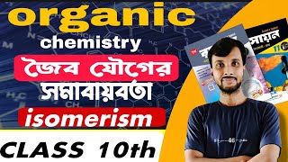 isomerism in organic chemistry isomerism [upl. by Obola418]