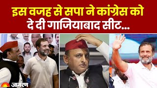 Lok Sabha Election 2024 इस वजह से Ghaziabad सीट Congress को मिली कैसे माने Akhilesh Yadav  UP [upl. by Bartholomew]