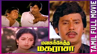 Manasukketha Maharasa  1989  Ramarajan  Seetha  Tamil Super Hit Full Movie  Bicstol [upl. by Azaria86]