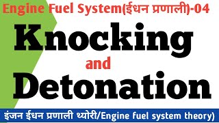 Knocking  Detonation  Preignition  Engine Knocking amp Detonation  Knocking amp Detonation in hindi [upl. by Dennie]