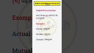 English Pronunciation  Pronunciation  English Pronunciation Practice shorts short shortvideo [upl. by Navi]