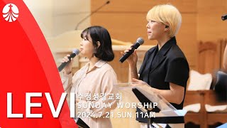 LEVITES WORSHIP  주님 뜻대로 살기로 했네 주님 말씀하시면  인도  서지원 [upl. by How266]