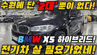 귀한 녀석 모셔왔습니다 수원에 단 quot2대quot밖에 없는 귀한 BMW X5 하이브리드 [upl. by Wells153]