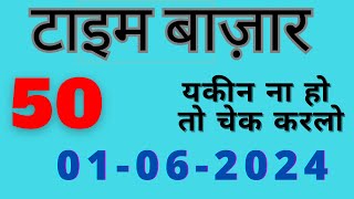 time bazar 01062024  time bazar today  Time bazar fix otc [upl. by Joellen532]