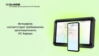 DrWeb Mobile Security Suite Защита мобильных устройств и планшетов на ОС Аврора [upl. by Say]