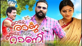 Odum Raja Aadum Rani  New Malayalam Full Movie  Tini Tom  Sreelakshmi Sreekumar [upl. by Sucramrej]