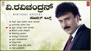 V Ravichandran Special Super Hits Songs Jukebox  Selected Most Popular V Ravichandran Collection [upl. by Stieglitz]