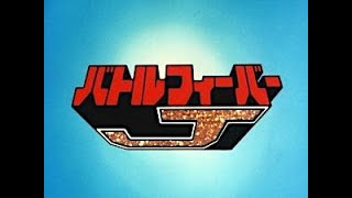 Battle Fever J  Ep 1 quotAssault Run to the Ballparkquot 1979 Japan TV [upl. by Gaige214]