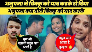 अनुपमा ने बिक्कू को याद करके रो दिया  अनुपमा क्या बोले बिक्कू को याद करके  anupama bikku ka video [upl. by Cayser849]