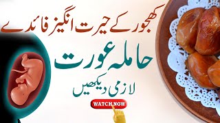 Khajoor Ke Fayde  Hamla Aurat Ke Liye Tips  Maulana Shehzad Turabi [upl. by Layod]