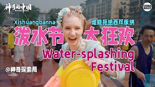 Incredible China The WaterSplashing Festival in Yunnans Xishuangbanna [upl. by Nalrah390]