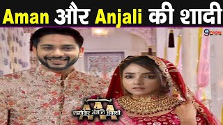 ADOVATE ANJALI AWASTHI  Aman और Anjali की होगी शादी आने वाला महाएपिसोड  NEW EPISODE [upl. by Imik]