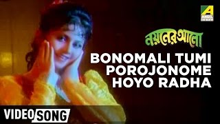 Bonomali Tumi  Noyoner Alo  Bengali Movie Song  Shree Radha Banerjee [upl. by Alorac730]