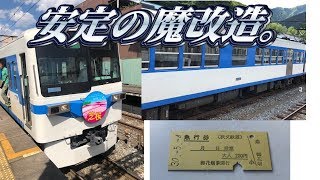 【魔改造】秩父鉄道の急行秩父路に乗ってきた。 [upl. by Aket]