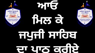 ਅੱਜ ਦਾ ਦਿਨ ਜਪੁਜੀ ਸਾਹਿਬ ਨਾਲ ਸ਼ੁਰੂ ਕਰੀਏ PATH JAPJI SAHIB Japjisahib [upl. by Campagna]