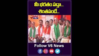 మీ భరతం పడ్తా శింతపండే  Revanth Reddy  Congress  V6Teenmaar [upl. by Merow367]