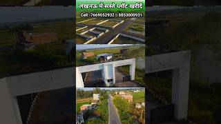 सस्ते प्लॉट खरीदने लखनऊसिटी में plotslkomasti plotsinlucknow [upl. by Eekram]