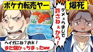 【転売ヤー爆死】ポケカ「ヘイガニ」を大量仕入れ→ネット民に騙され大量に在庫を抱え爆死した転売ヤーのざまぁな末路をゆっくり解説 [upl. by Aiuqenehs]