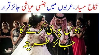 Nikah Misyaar kya hay  Nikah misyaar in Arabs  Limelight Studio [upl. by Artcele]