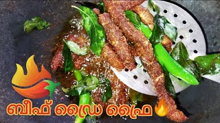 ബീഫ് ഡ്രൈ ഫ്രൈ  Beef Dry Fry  BDF Restaurant style  MalabarSpecial [upl. by Lyreb23]