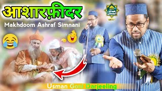 Usman Gani Ki Bangla 😭 Gojol  Makhdoom Ashraf Simnani Naat  Usman Gani Darjeeling Ki Naat 2024 [upl. by Enattirb486]