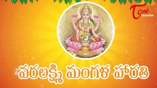 Varalakshmi Mangala Harathi  Sampradaya Mangala Harathulu  Epi 47 [upl. by Eerahc]