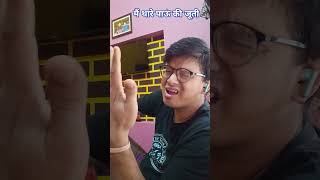 में तेरे पैर की जूती नाsong love music remix comedy funny shorts viralvideo treanding [upl. by Honoria]