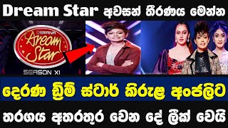 TV Derana Dream Star Season 11  Dream Star Final  STORY ONE [upl. by Leventis]