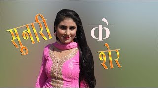 Sunari Ke Sher Duniya Dher  Part 2  Asmeena  Mewati Song  EAP Entertainment [upl. by Richart]