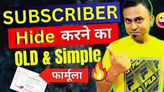 Subscriber Hide करने का फ़ार्मूला  How to hide subscribers on YouTube  YouTube subscribe hide [upl. by Airdnaz]